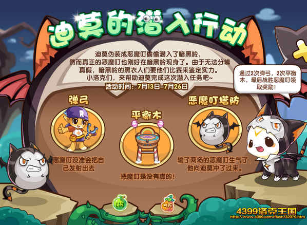 洛克王国迪莫的潜入行动