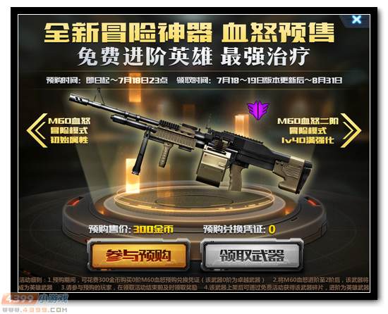 生死狙击M60血怒怎么样
