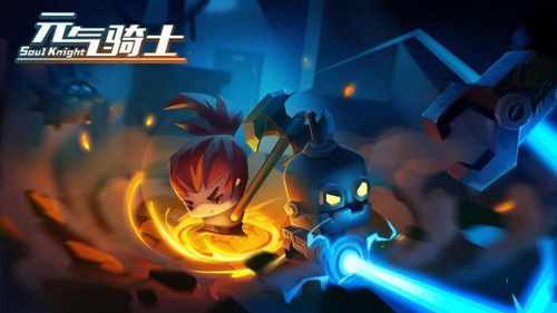 元气骑士