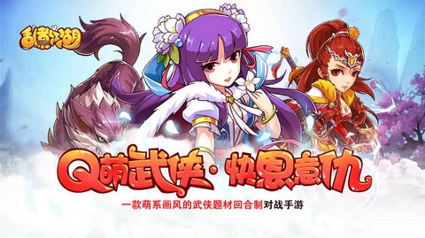 乱煮江湖