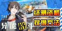 <font color='#FF0000'>一人之下手游终测资格怎么得 一人之下手游终测资格抽取方法</font>