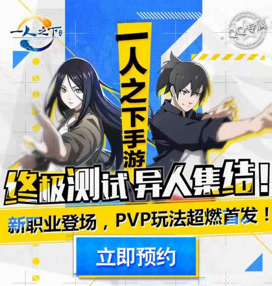 一人之下终测资格怎么得