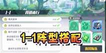 方舟指令1-1阵型搭配攻略 1-1通关攻略