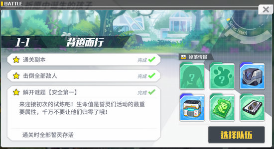 方舟指令1-1阵型搭配攻略