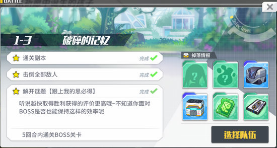 方舟指令1-3阵型搭配攻略