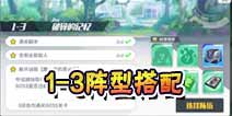 方舟指令1-3阵型搭配攻略 1-3通关攻略
