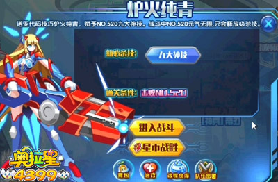 奥拉星炉火纯青打法