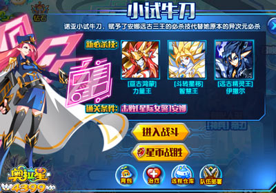 奥拉星小试牛刀打法
