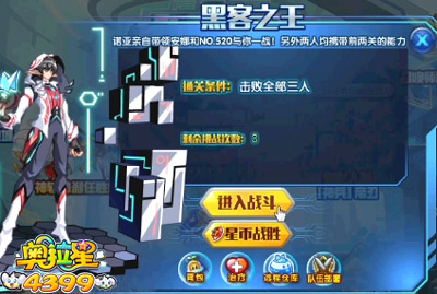 奥拉星黑客之王打法