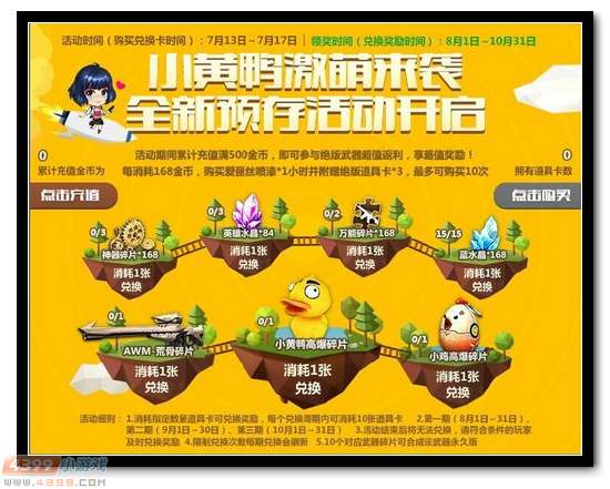 生死狙击小黄鸭激萌来袭