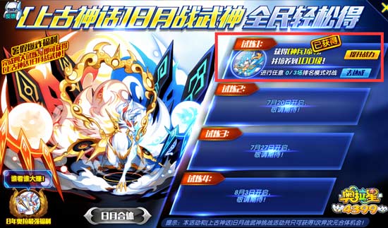 奥拉星上古神话日月战武神怎么得