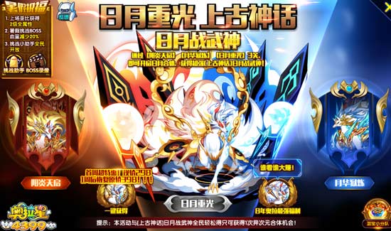 奥拉星上古神话日月战武神怎么得