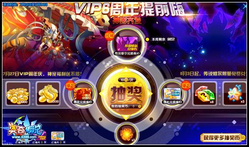 奥奇传说神券齐发 VIP周年庆提前嗨