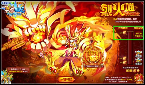 奥奇传说传说烈火喵平民打法 传说烈火喵怎么打