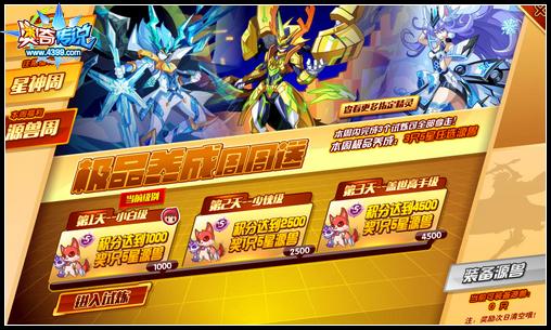 奥奇传说暑假极品养成周周送 玩游戏得5星源兽