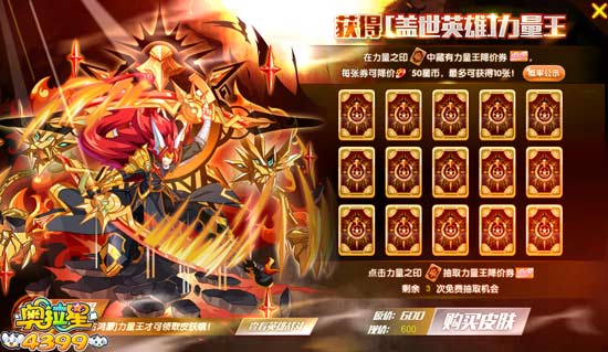 奥拉星盖世英雄力量王怎么得