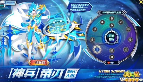 奥拉星神兵帝刃怎么得
