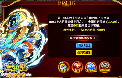 奥拉星上古神话日月战武神平民打法
