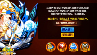 奥拉星上古神话日月战武神平民打法