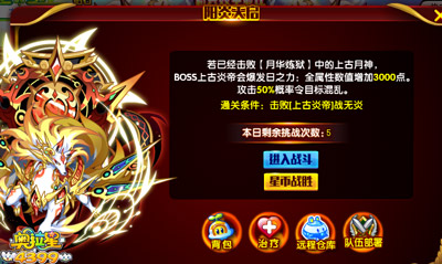 奥拉星上古神话日月战武神怎么打 上古神话日月战武神平民打法