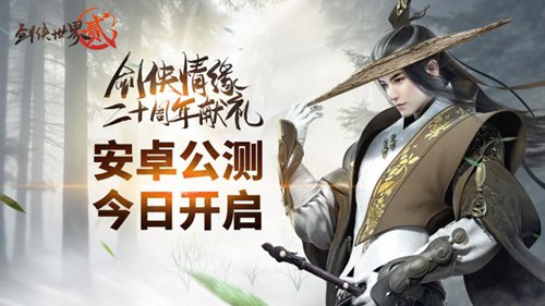 剑侠世界2