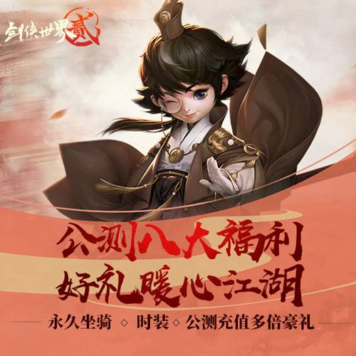 剑侠世界2