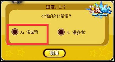 奥奇传说小诺的女仆是谁