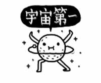 当之无愧