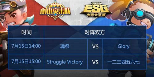 资格赛对阵表