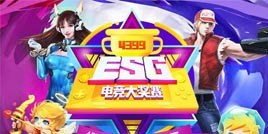 4399ESG2018夏季赛 逆风翻盘 挺进决赛