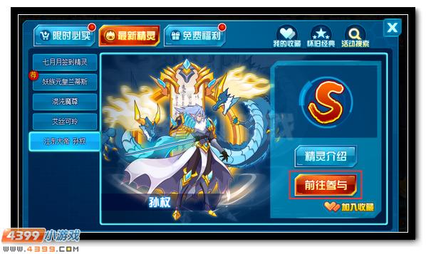 神武雄才 赛尔号孙权龙虎盘踞霸江东