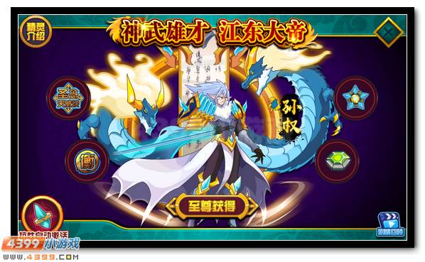 神武雄才 赛尔号孙权龙虎盘踞霸江东