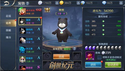 创世纪元