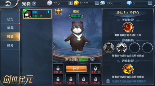 创世纪元