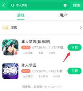 非人学园体验服怎么下载
