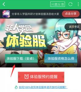 非人学园体验服怎么下载