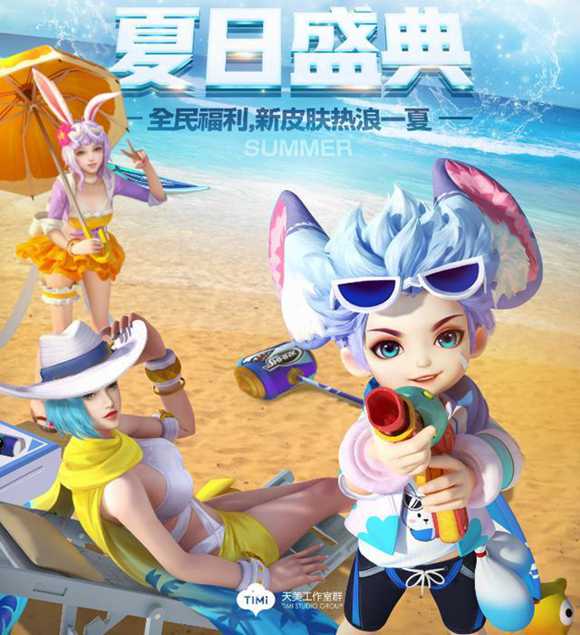 王者荣耀夏日皮肤模型曝光