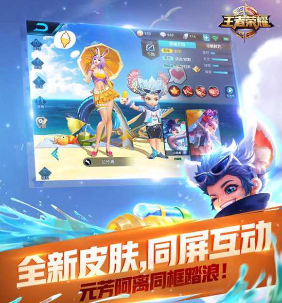 王者荣耀夏日皮肤模型曝光