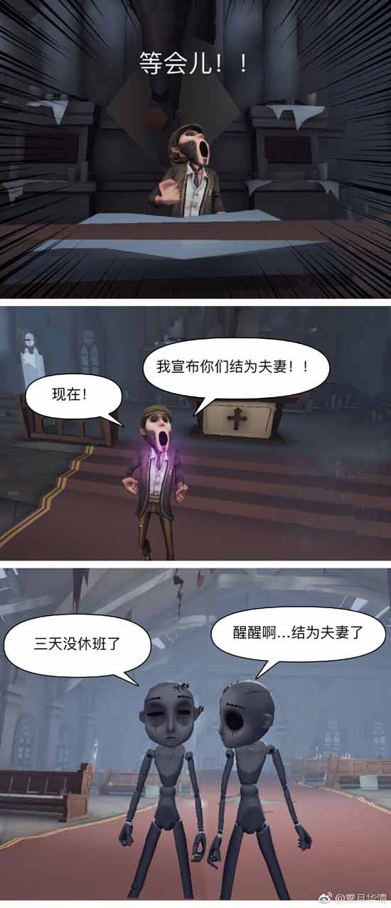 第五人格漫画