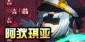 神位纷争阿狄琪亚介绍 神位纷争绿弓简介