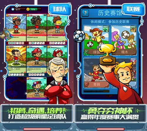 足球镇物语