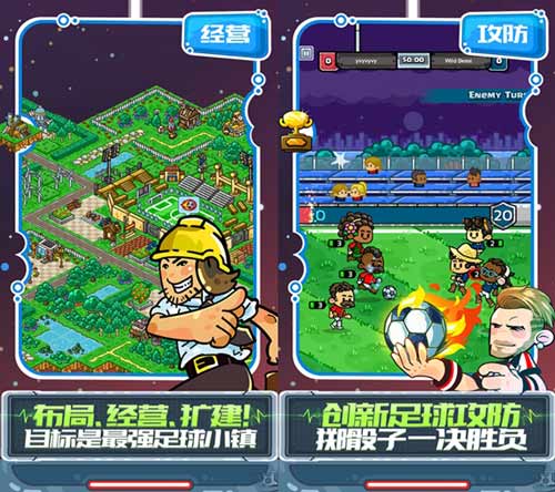 足球镇物语