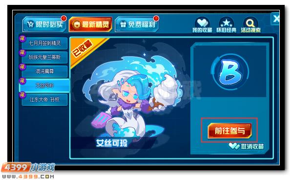 赛尔号艾丝可玲全民放送 夏令时节福利齐享