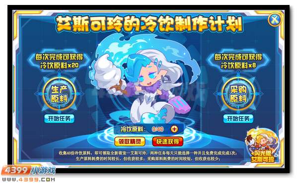 赛尔号艾丝可玲全民放送 夏令时节福利齐享