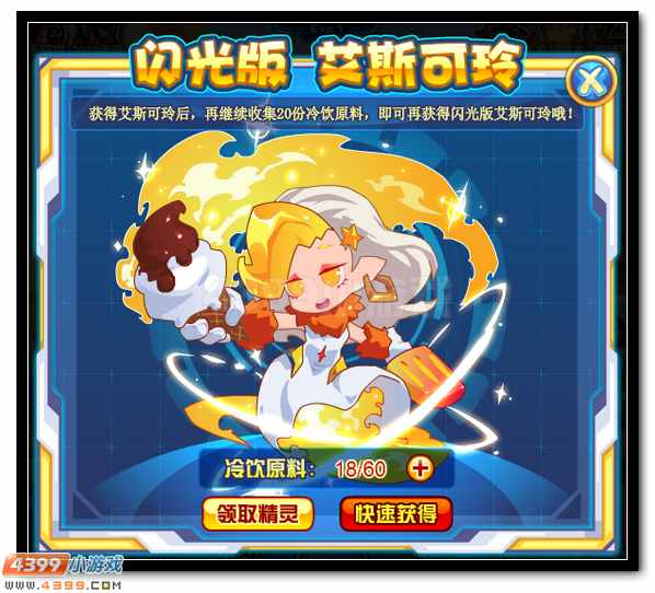 赛尔号艾丝可玲全民放送 夏令时节福利齐享
