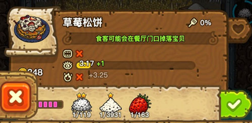 黑暗料理王草莓松饼