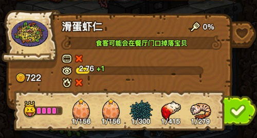 黑暗料理王滑蛋虾仁