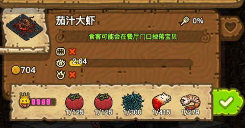 黑暗料理王茄汁大虾