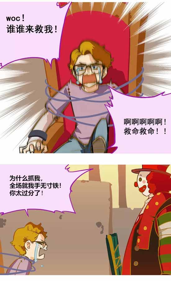 第五人格漫画