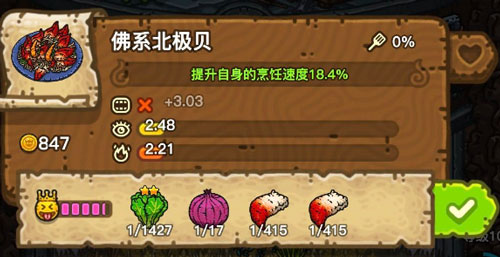 黑暗料理王佛系北极贝